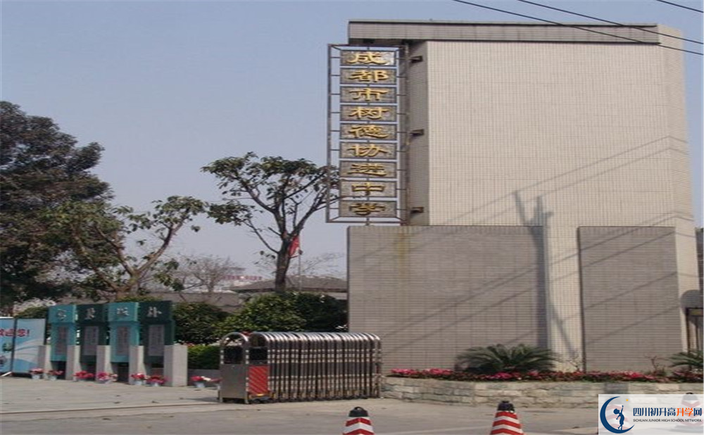 成都樹德協(xié)進(jìn)中學(xué)2020年的錄取分?jǐn)?shù)是多少？
