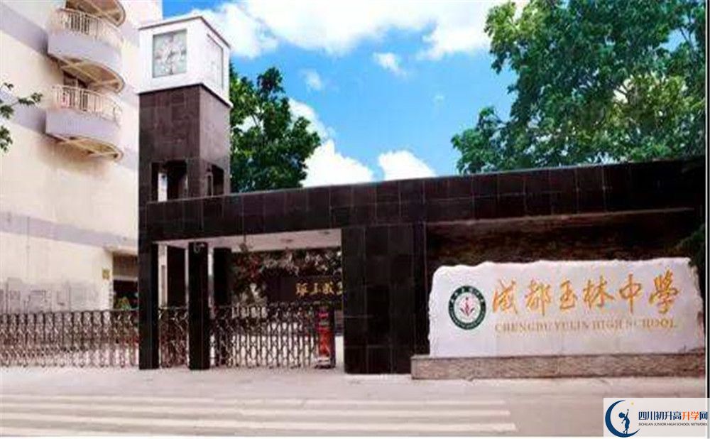 成都玉林中學(xué)升學(xué)率有多少？