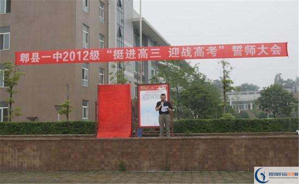 郫縣一中的升學(xué)率是多少？