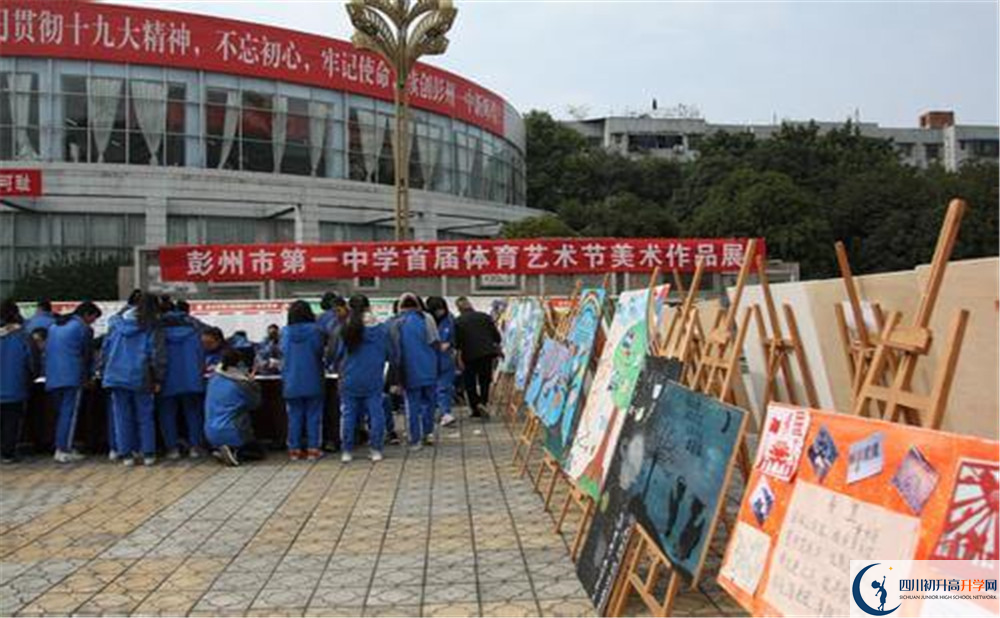 彭州一中是怎么樣的學校？