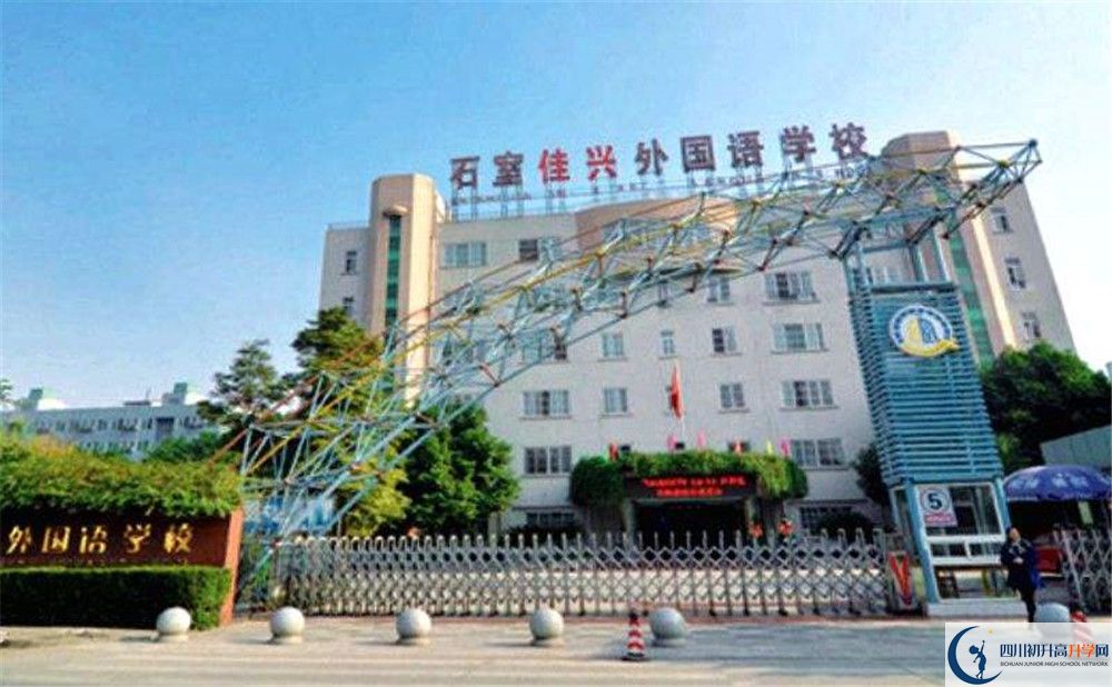成都石室佳興外國語學(xué)校的學(xué)費大概多少？