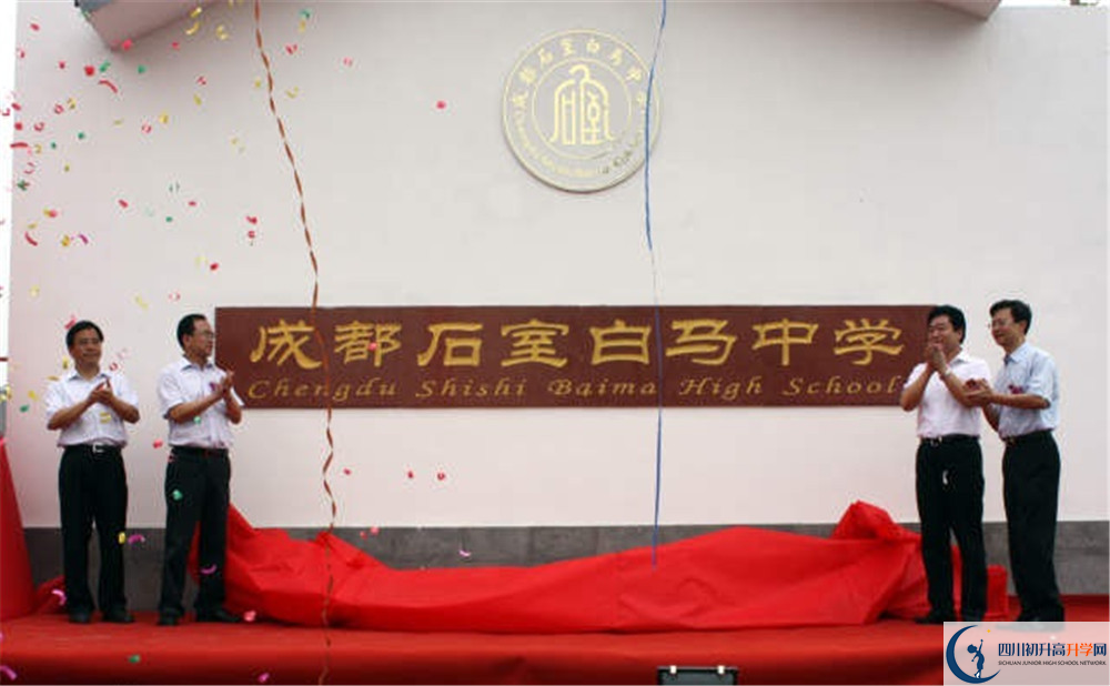 石室白馬中學的學費大概是多少？