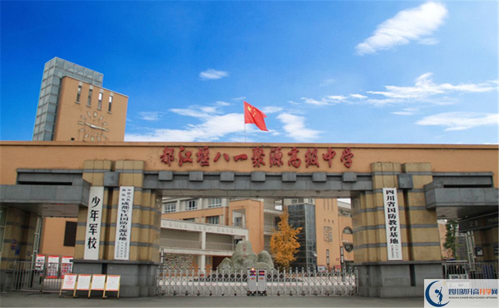 八一聚源高級(jí)中學(xué)的學(xué)費(fèi)大概多少？