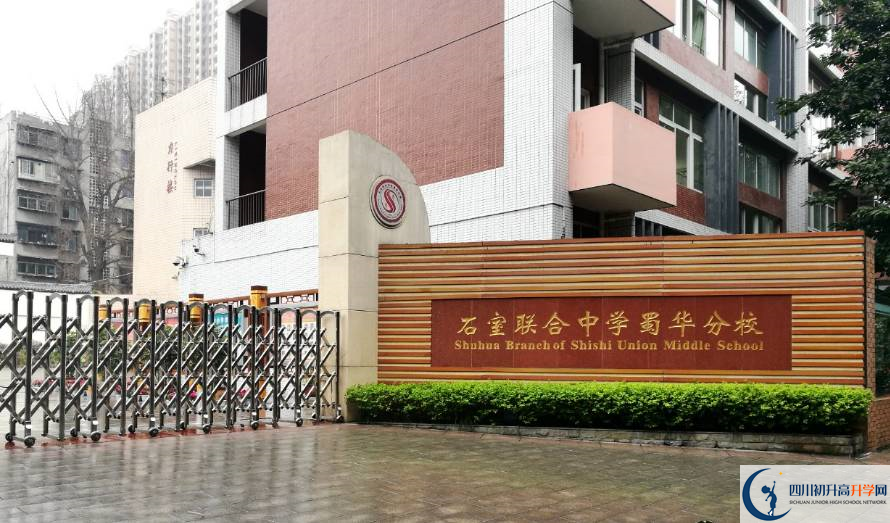 成都市石室聯(lián)中蜀華分校的老師好不好？