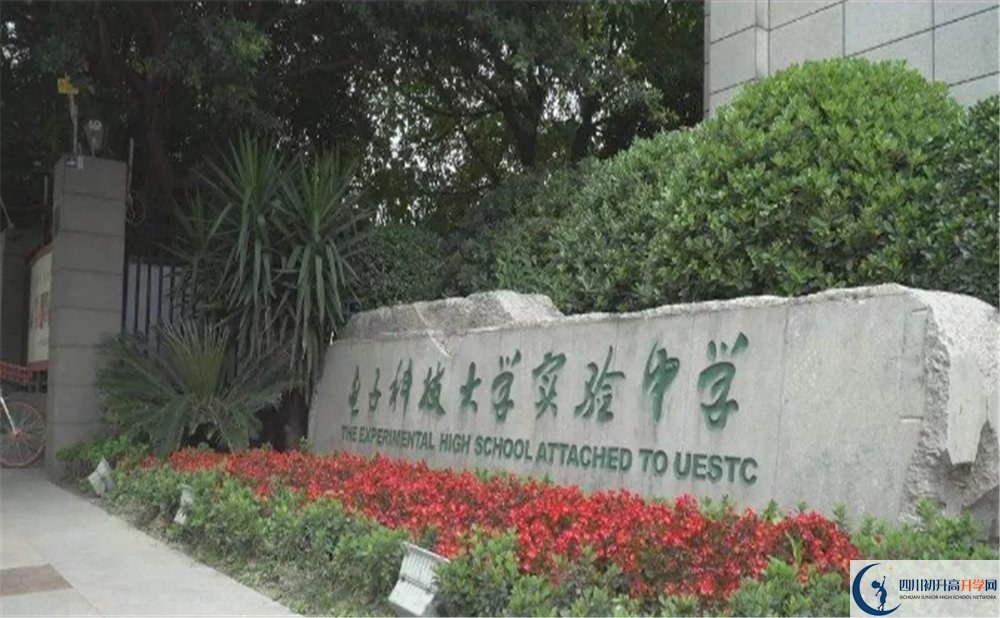 中考電子科技大學(xué)實(shí)驗(yàn)中學(xué)招生分?jǐn)?shù)線是多少？