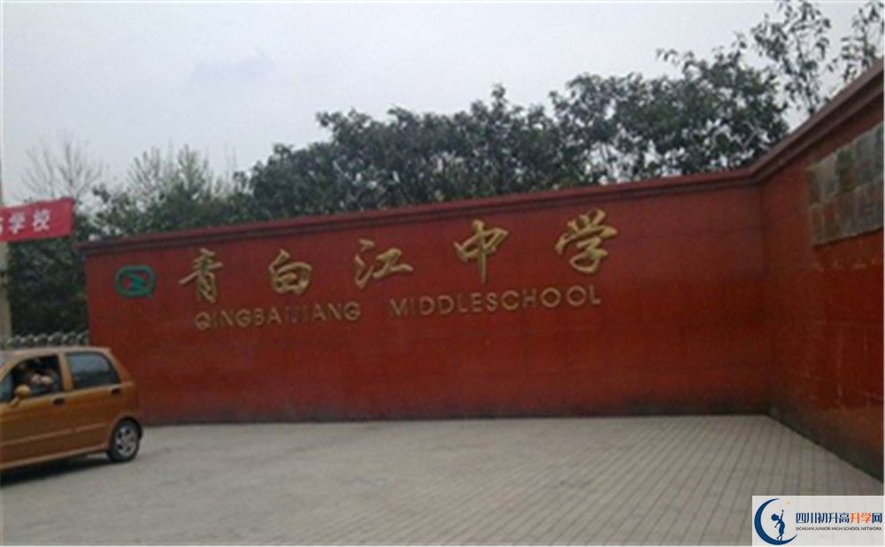 青白江中學(xué)一年的學(xué)費(fèi)是多少？