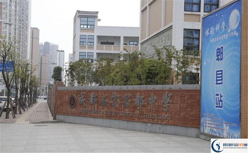 中考成都石室蜀都中學(xué)的招生分?jǐn)?shù)線是多少分？