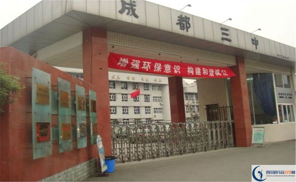 成都市第三中學(xué)一學(xué)期的學(xué)費(fèi)是多少？