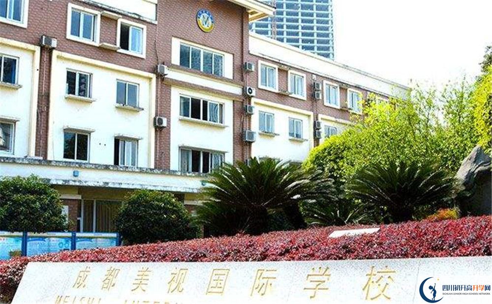 成都美視國(guó)際學(xué)校一期的學(xué)費(fèi)是多少？
