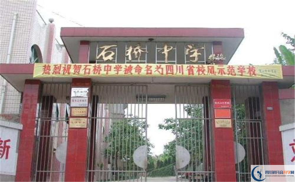 石橋中學的學費一期是多少？