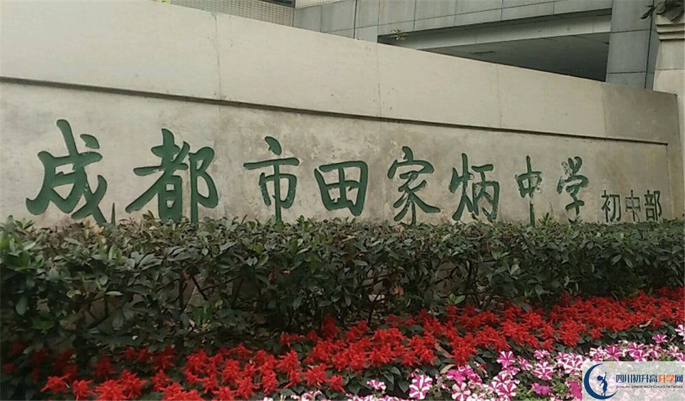成都市田家炳中學的分數(shù)線大概是多少？