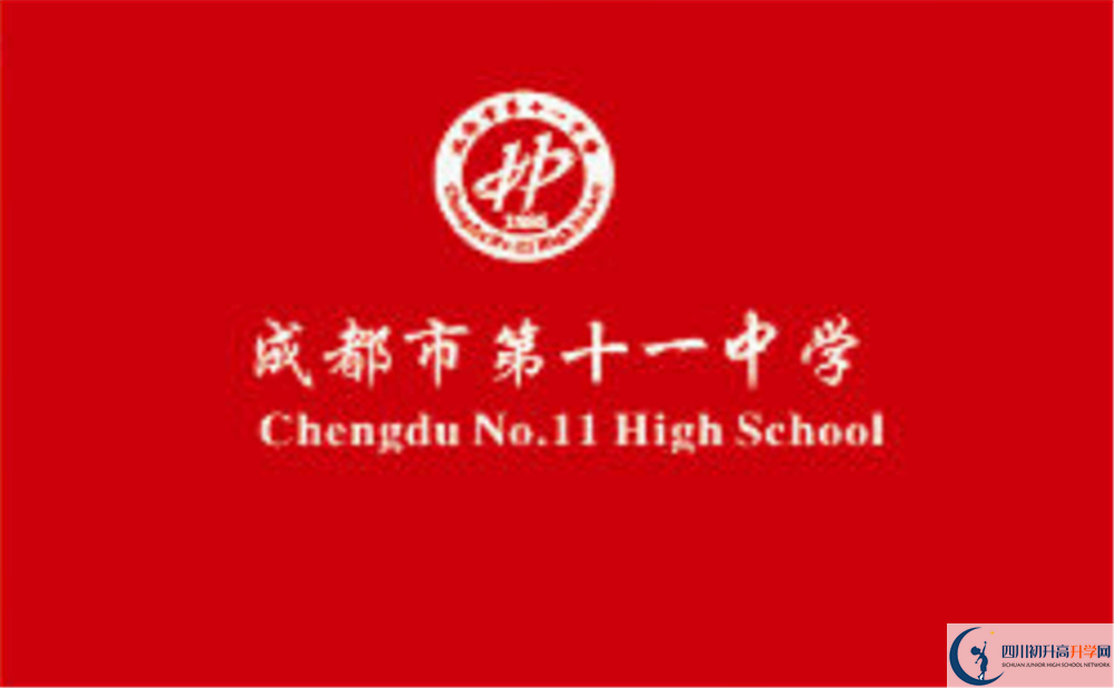 成都十一中高中歷年來(lái)的分?jǐn)?shù)線(xiàn)是多少？