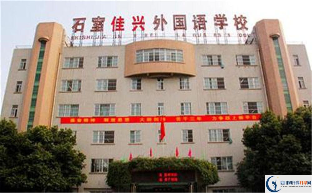 成都石室佳興外國(guó)語(yǔ)學(xué)校的分?jǐn)?shù)線大概是多少分？