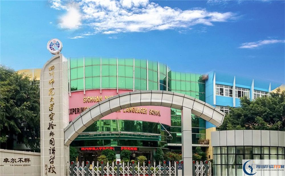 四川師范大學(xué)實(shí)驗(yàn)外國(guó)語(yǔ)學(xué)校2020年外地生查詢成績(jī)?cè)趺床椋? title=