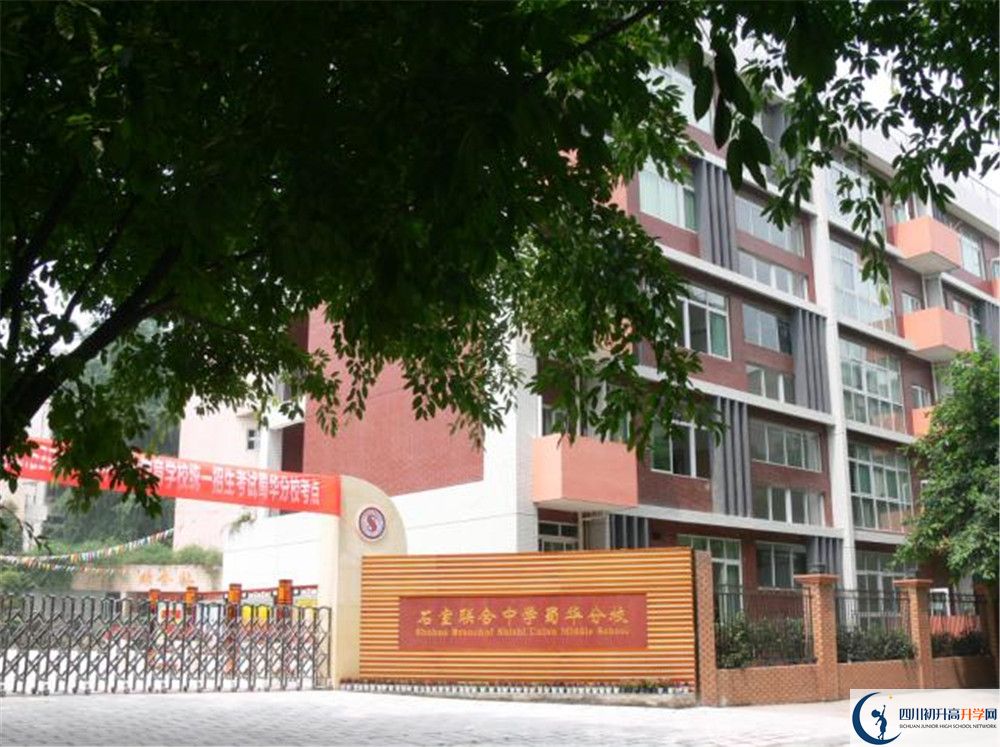 成都市石室聯(lián)中蜀華分校的高一分班嗎？