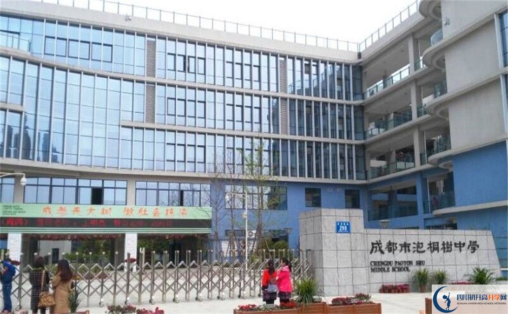 成都市泡桐樹中學(xué)的地址在哪里？