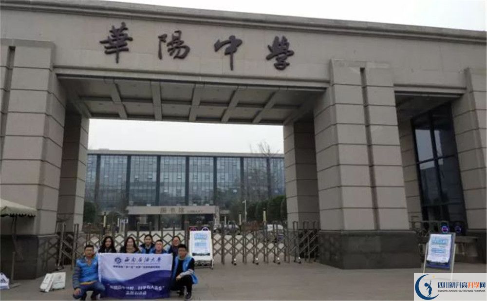 成都市華陽中學2020年外地招生考試時間是多久？