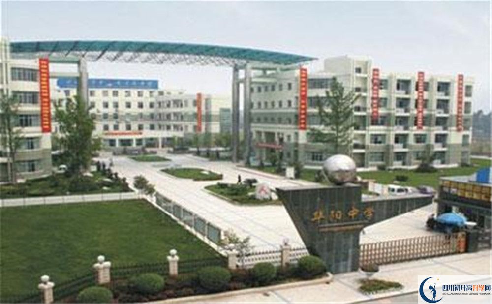 成都市華陽中學(xué)2020年錄取條件是什么？					