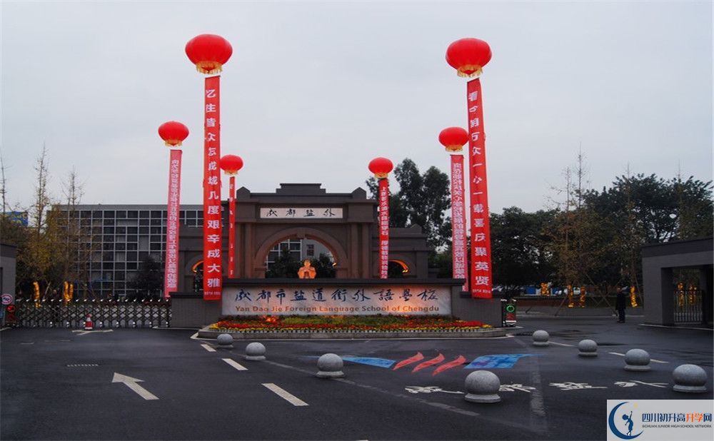鹽道街外國(guó)語(yǔ)學(xué)校2020年外地生自主招生錄取名單在哪看？