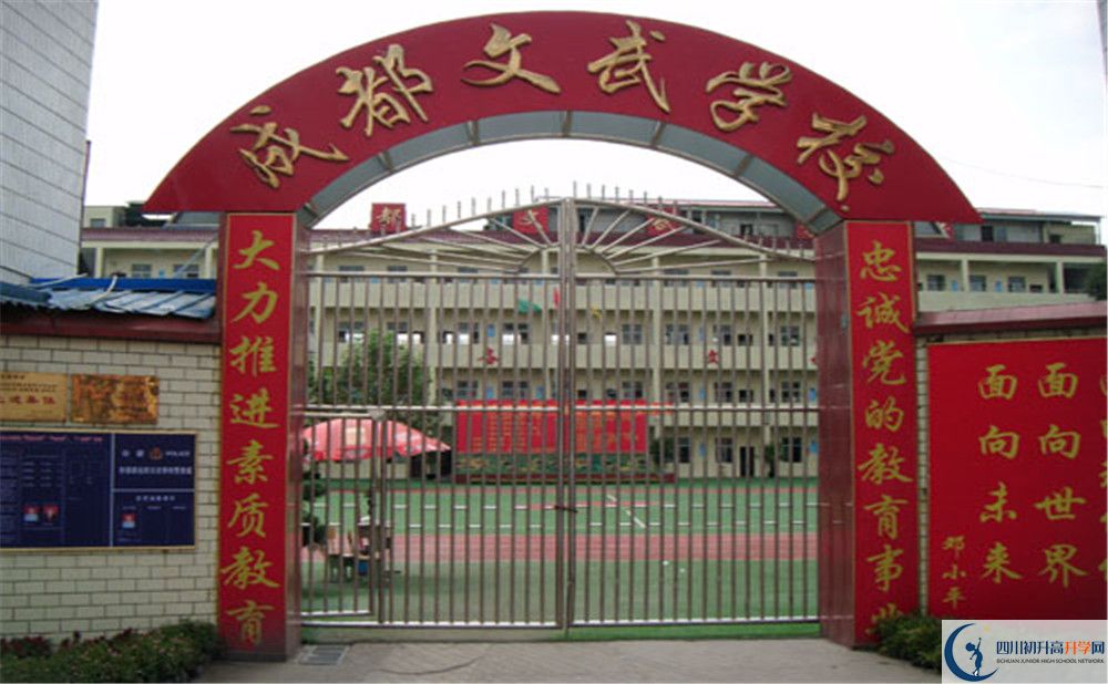 成都文武學(xué)校2020年錄取條件是什么？					