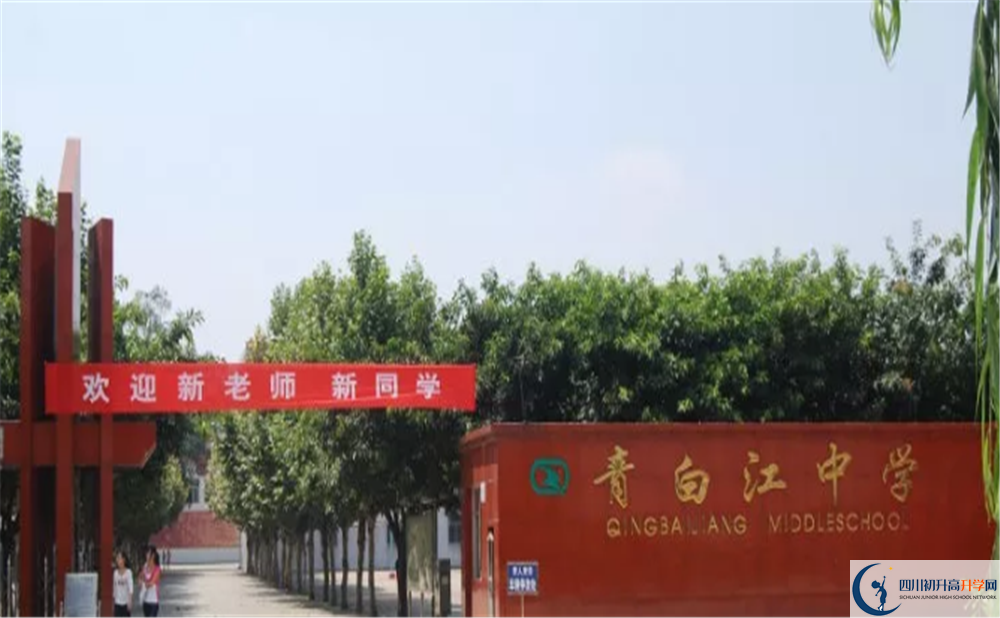 青白江中學(xué)地址怎么走？