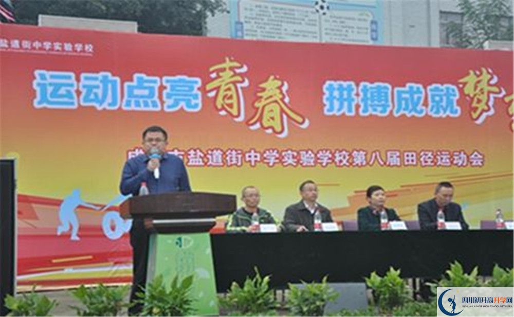 成都市鹽道街中學高中部地址在哪？
