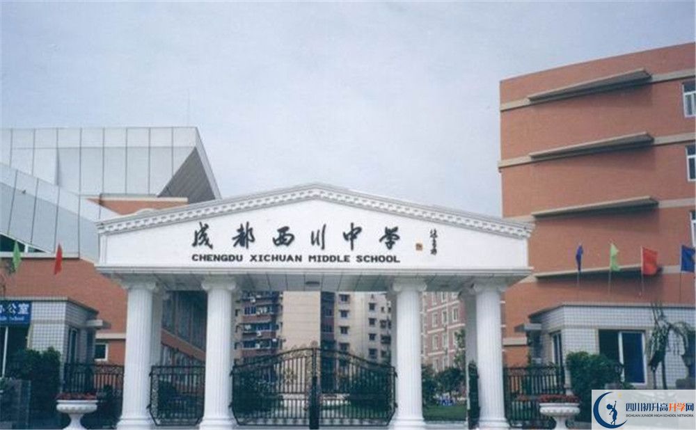 成都西川中學(xué)初升高難不難？