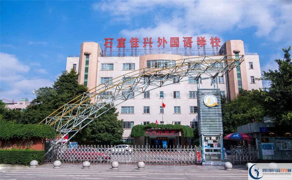 成都石室佳興外國語學(xué)校自主招生條件是什么？