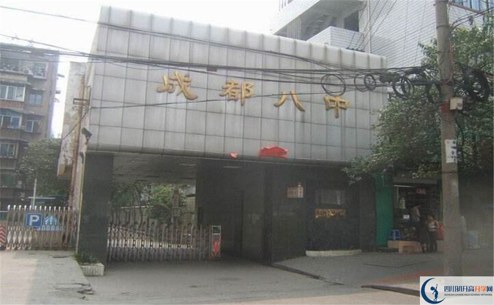 成都八中高中部地址在哪里看？
