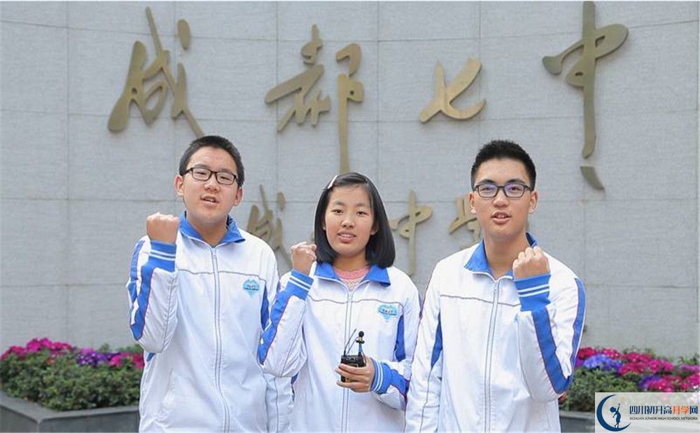 成都七中國(guó)際班費(fèi)用是多少？