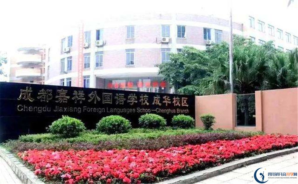 成都嘉祥外國語學(xué)校和樹德中學(xué)誰好？