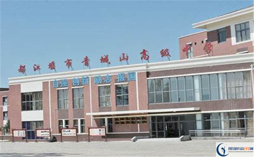 2020青城山高級中學(xué)高中分班考試是好久？