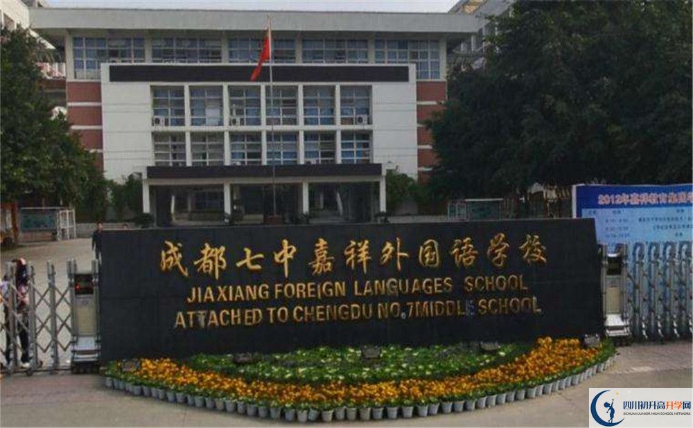 成都七中嘉祥外國語學校高中平行班怎么樣？