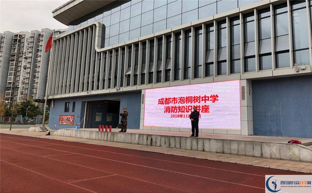 成都市泡桐樹中學(xué)是私立收費嗎？