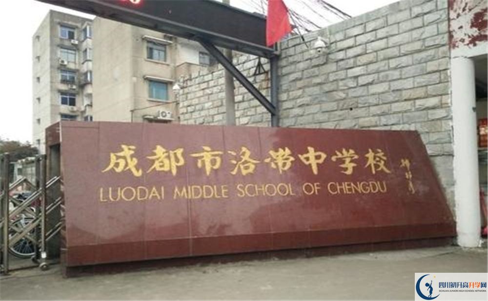 洛帶中學(xué)是私立收費(fèi)嗎？