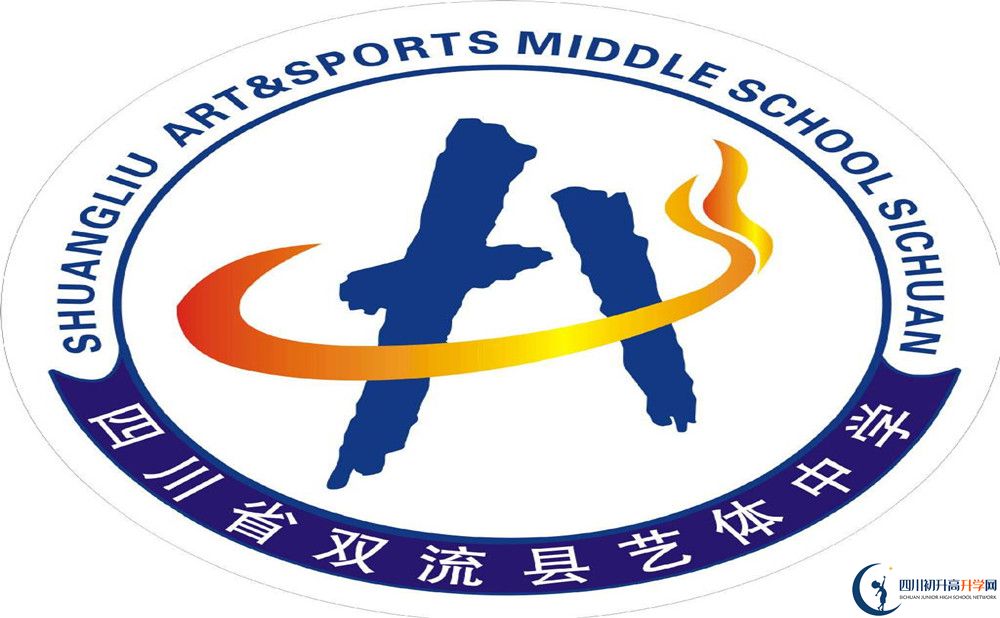 雙流藝體中學(xué)在全國高中排名是多少？