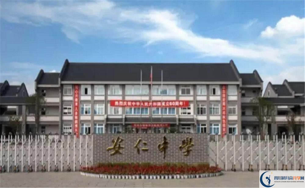 安仁中學(xué)高中平行班怎么樣？