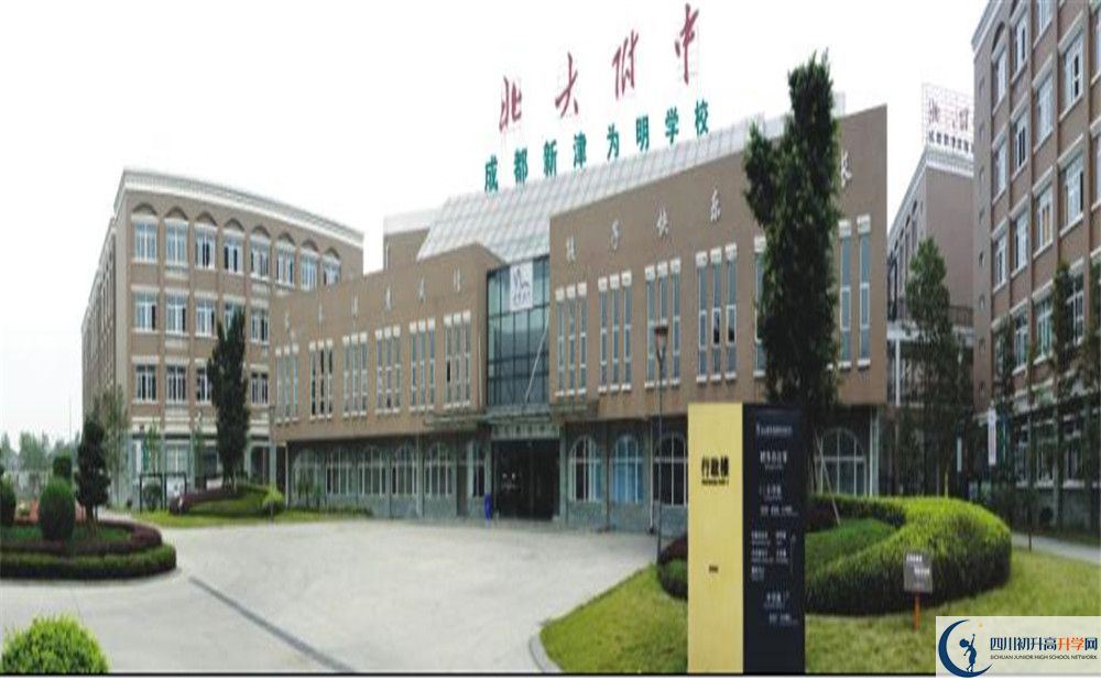 成都新津?yàn)槊鲗W(xué)校是重點(diǎn)中學(xué)嗎？