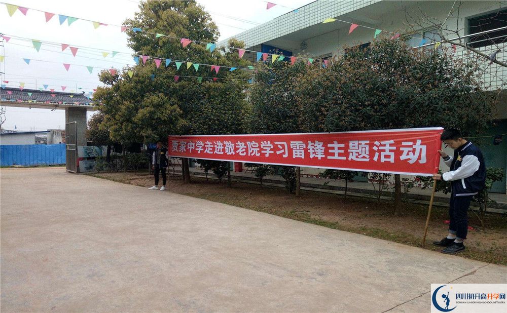 賈家中學(xué)是私立收費嗎？