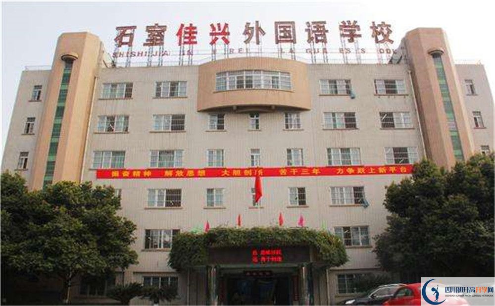 成都石室佳興外國(guó)語學(xué)校實(shí)驗(yàn)班學(xué)費(fèi)貴嗎？