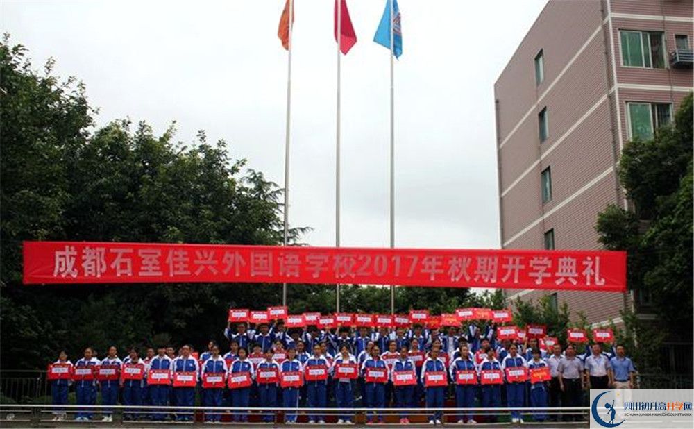 成都石室佳興外國語學校國際部怎么考？