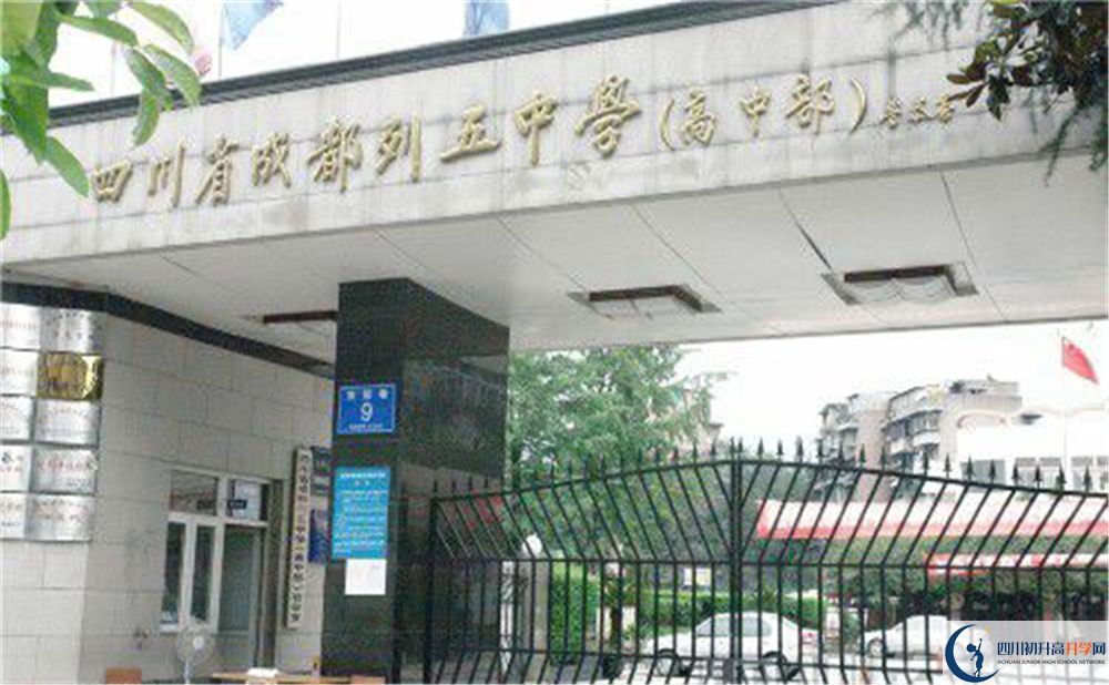 成都列五中學(xué)高中分班考試難嗎？