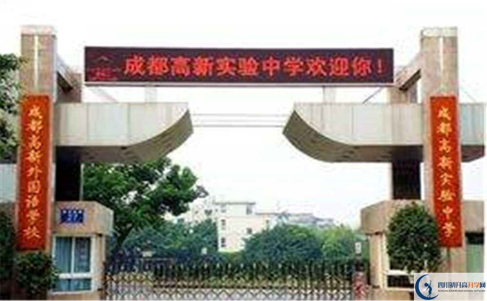 成都高新實(shí)驗(yàn)中學(xué)國(guó)際部怎么考？