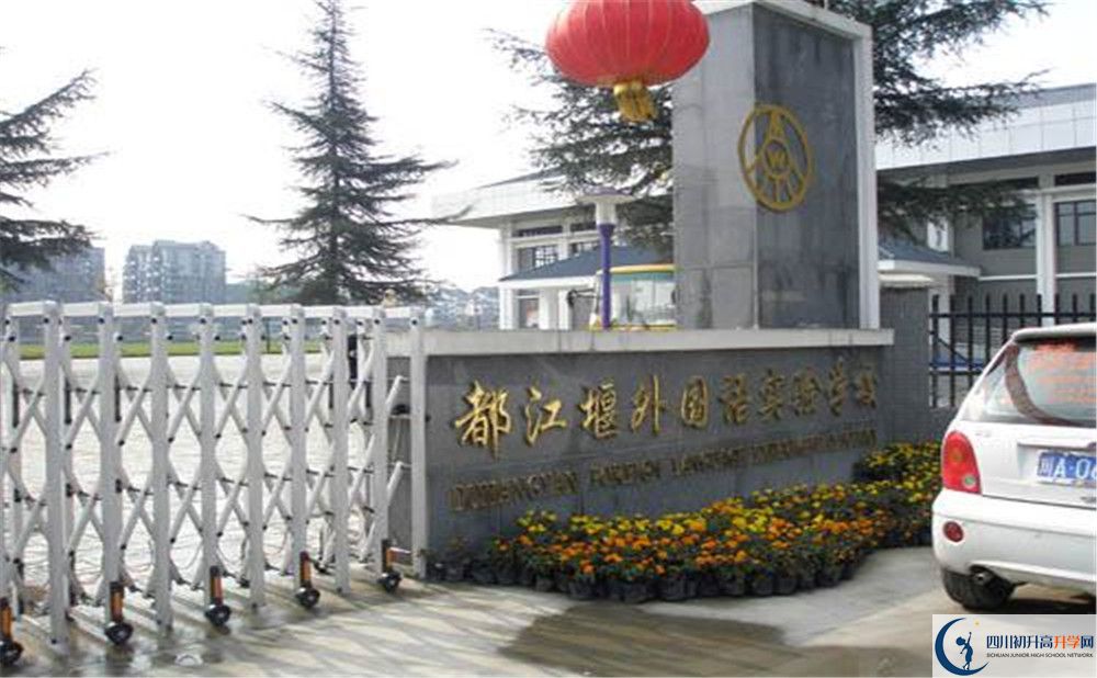 都江堰外國語實驗學(xué)校高中分班考試難嗎？