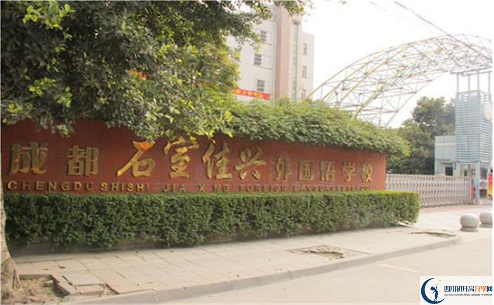 2020成都石室佳興外國語學(xué)校國際部錄取要求是什么？