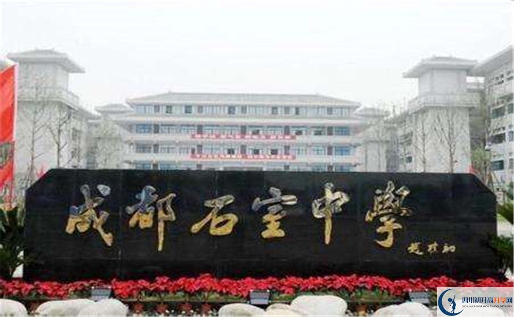 2020成都石室中學北湖校區(qū)國際部錄取要求是什么？