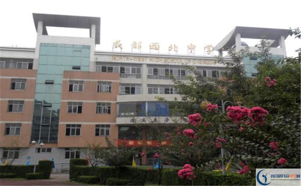 成都市西北中學(xué)在校學(xué)生總?cè)藬?shù)是多少？