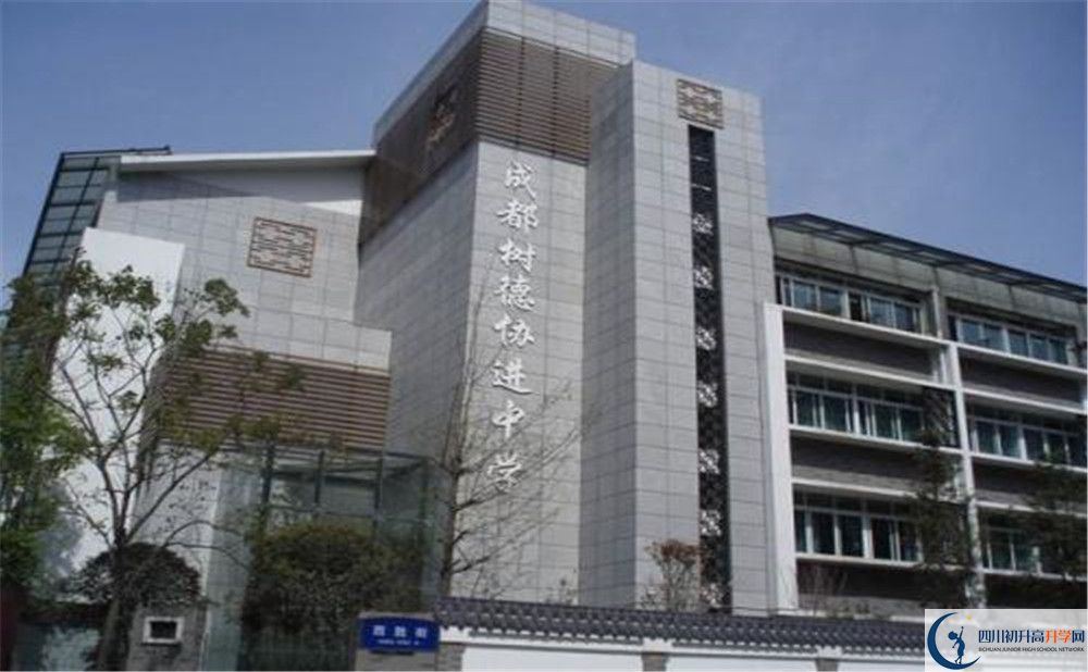 成都樹德協(xié)進中學補課嗎？