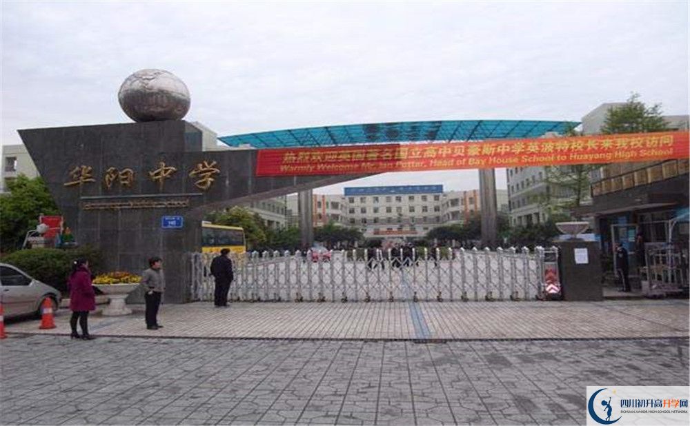 2020成都市華陽中學三診試題答案在哪看？
