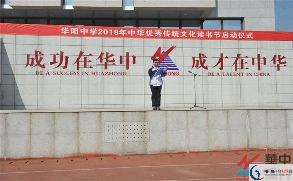 成都市華陽中學在校學生總人數是多少？